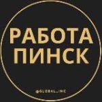 Работа в Пинске