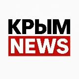 КРЫМ НОВОСТИ