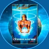 Эниология Рогожкина – НИЦ “ЭНИО”