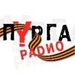 Пурга радио