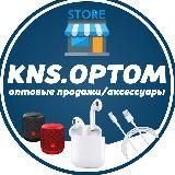 KNS.OPTOM | Поставщик из Китая