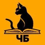 Читальня Бегемотова