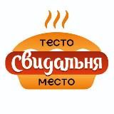 Свидальня – Пироги с доставкой!