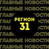 Главные новости | Краснодар