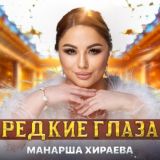 Манарша Хираева Singer