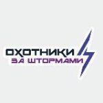Охотники за штормами