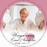 Имидж-школа Елены Анненковой