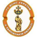 ДСНС Харківщини