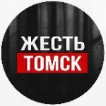 Жесть Томск