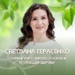 Семейный врач Светлана Борисова (Герасенко)