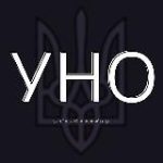 УНО – український народний опір