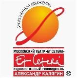Театр “Et Cetera”
