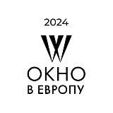 Окно в Европу