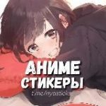 Нястикс – Аниме стикеры | Эмодзи