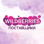 Закрытый чат поставщиков маркетплейсов (Wildberries, Ozon)
