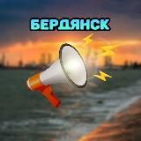 БердянскСвежие Объявления