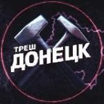 Треш Донецк | ЧП Макеевка