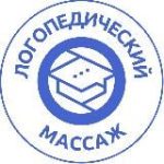 Логопедический массаж