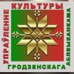 Культура Гродненщины