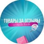 Товары за отзывы
