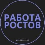 Вакансии Ростов-на-Дону