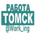 ТОМСК Работа