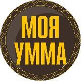 Ислам – наш образ жизни