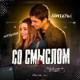 со смыслом | цитаты | грустное видео