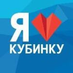 Я люблю Кубинку