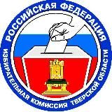 Всё о выборах Тверского региона