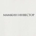 Мамкин инвестор