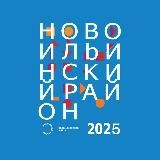 Администрация Новоильинского района города Новокузне