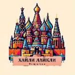 Хайли Лайкли