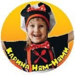 КАРИНА Ням-Нями
