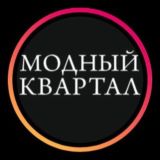 Шоурум Модный квартал