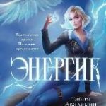 Писатель на проводе /АМАЛИЯ ЛИК