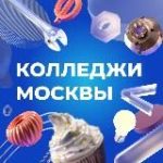 Колледжи Москвы