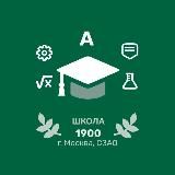 Школа 1900