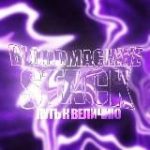 Хоромы 𝗕𝗟𝗢𝗢𝗗𝗦𝗢𝗩