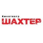 Кинотеатр “Шахтер” г. Артём