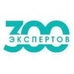 300 ЭКСПЕРТОВ