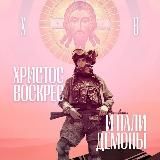 Vойско Zаботы Орёл