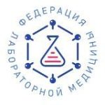 Федерация лабораторной медицины