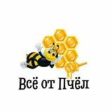Всё от Пчёл