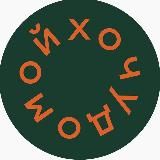 Хочу домой – Путешествия, в которые вы не поедете