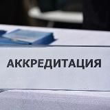 ФАЦ Аккредитация. Пользователи ЛК МР