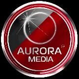 АВРОРА⭕МЕДИА®Z
