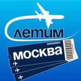 Новосибирск Летим