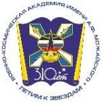 ВКА имени А.Ф.Можайского