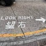 Look right